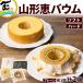  Yamagata . bow m баумкухен простой soft твердый 2 вид ... каждый 1 шт конфеты сладости ваш заказ подарок Yamagata префектура производство bow m