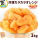 рефрижератор orange тропический Мали a рефрижератор kalakala orange 500g×2 пакет красота здоровье витамин C изобилие конфеты материалы для бизнеса 
