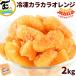  рефрижератор orange тропический Мали красный lakala orange 500g×4 пакет рефрижератор фрукты красота здоровье витамин C изобилие конфеты материалы для бизнеса 