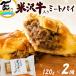  рис . корова ввод mi-to пирог Yamagata префектура производство рис . корова использование 240g(120g×2 шт ) рефрижератор ежедневное блюдо ваш заказ гурман легкий еда закуска 