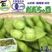 [SALE/10% скидка ] Yamagata префектура производство иметь машина JAS сырой .... бобы A товар 1.2kg роза .. ветка бобы .... бобы редкий местного производства высококлассный ветка бобы ваш заказ прямая поставка от производителя только лето закуска 