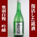  Yamagata префектура Tsuruoka город внутри перо собственный . Special примерно магазин ограничение внутри перо собственный . сакэ гиндзё 720ml sake 