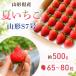  лето клубника Yamagata S7 номер 65~80 шарик примерно 500g Yamagata префектура производство лето осень клубника для бизнеса для бытового использования кондитерские изделия для прохладный рейс бесплатная доставка клубника 
