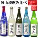  японкое рисовое вино (sake) .. сравнение комплект . гора .720ml x 5шт.@ бесплатная доставка новый глициния sake структура Yamagata японкое рисовое вино (sake) прохладный рейс 