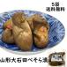  Yamagata достопримечательность .....5 пакет комплект прохладный рейс бесплатная доставка большой камень рисовое поле ....... структура .......... есть солености tsukemono 