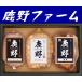 [ бесплатная доставка ] олень . высота . ранчо YT-402[ Yamaguchi префектура ][ Shunan город олень .][ гипер- свинья ]* доставка отдельно, Tohoku 500 иен, Hokkaido 1000 иен * Okinawa, отдаленный остров не возможно *