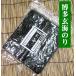 [ бесплатная доставка ][ Fukuoka город .. производство ][ редкий ] Hakata . море . клей 30 листов [ почтовая доставка ][ внутри . водоросли магазин ][ Hakata ][...]
