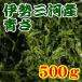 [ free shipping ] domestic production sea lettuce paste 500g( Ise city Mikawa ) [ inside . seaweed shop ][ business use ]* postage separately, Tohoku 500 jpy, Hokkaido * Okinawa * remote island 1000 jpy *