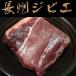 [ бесплатная доставка ][ длина .jibie] Shimonoseki производство [inosisi мясо ] мясо лопатки блок 1kg[ Yamaguchi префектура ]* доставка отдельно, Tohoku 500 иен, Hokkaido 1000 иен, Okinawa, отдаленный остров отправка . не *