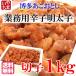  актер поставщик. высококлассный .. минтаевая икра [ Hakata ... считая ] порез .1kg ( порванный ./ нет окраска ) Hakata .... вода производство акционерное общество ( торговое название : нет цвет минтаевая икра хлопья )[ минтаевая икра ][ бесплатная доставка ]