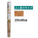 ���a�O���r�A ���m�x�E�H�[���V�[�g ���� �u���E�� 250x90cm [�����C�N�V�[�g ���t�H�[�� �ǎ� ���r���O �͗l�ւ� �ȒP �\���Ă͂����� �h�� �J�b�g] WAS-200