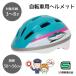  in spi задний E5 группа ...( Tohoku Shinkansen ) шлем [ детский велосипед голова .50~56cm объект возраст 3~8 лет безопасность транспортное средство электропоезд SG стандарт согласовано товар ] H-001