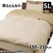 D's collection. futon покрытие одноцветный одиночный длинный (SL) 150×210cm [. покрытие . чехол на футон двусторонний одиночный ] DSR22150 слоновая кость . покупка 