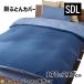 D's collection. futon покрытие одноцветный полуторный длинный (SDL) 170×210cm [. покрытие . чехол на футон двусторонний полуторный ] DSR22170 темно-синий 