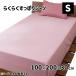 D's collection удобно .... простыня одноцветный одиночный размер (S) 100×200×30cm [ box простыня . futon покрытие . покрытие ] DSR22100 розовый . покупка 