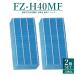  sharp FZ-H40MF увлажнение фильтр fzh40mf увлажнение очиститель воздуха фильтр KI-HS40 KI-JS40 KI-LD50 KI-LS40 KI-ND50 KI-NS40 для замены [ сменный товар /2 листов SET]