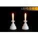 国産神具 ■ LED ローソク 1対 (2本組）小サイズ ■ 神棚用 ■ 仏壇にも ■ お盆 お彼岸 お墓参り 供養