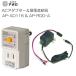  Apollo AC adaptor (AP-AD116). electric fence for leak electro- blocking vessel (AP-ROD-A). set [ electro- .][ free shipping ]