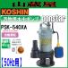 �H�i �����p�����|���v�@�|���X�^�[ PSK-540XA(50Hz�p)�u�t���[�g�X�C�b�`�t�����^�]]