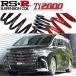 RS-R Ti2000 заниженная подвеска / Alphard (AGH45W) Z R5/6~ заниженная подвеска [T926TW]