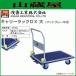 ��� �󍁍H�� ���ۈ� �L�����[���b�NDXL �� �t�b�g�u���[�L�t �X�`�[������� �ύډ׏d 300kg �n���h���܂��ݎ�
