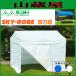  Event для палатка ширина занавес s Кайро -bK-36 для 4 person занавес белый цвет * занавес только товар..[. промышленность ][ бесплатная доставка ]