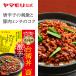 yamamoli Nagoya фарфоровая пиала ультра . Taiwan фарфоровая пиала Nagoya Nagoya .. Taiwan фарфоровая пиала ультра . свинина свинья .. мясо чеснок красный острый перец фарфоровая пиала ... элемент .. ..... retort стерильная упаковка 1 порции обычная температура гарантия 