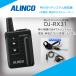 DJ-RX31 ���꾮���ϥȥ�󥷡��С� �������ѵ� ���륤��(ALINCO)
