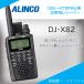 �y��M�����ρzDJ-X82A �G�A�o���h�X�y�V���� �L�ш��M�@ �A���C���R(ALINCO)