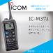 IC-M37J международный VHF портативный Icom (ICOM)
