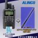 [ прием модифицировано settled ]DJ-X82Ae Avand специальный Alinco (ALINCO) +e Avand прием специальный антенна CMY-AIR1 комплект 