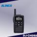 DJ-CH202(S)�V���[�g�A���e�i ���菬�d�̓g�����V�[�o�[ �A���C���R(ALINCO)