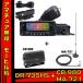 DR-735HS ���륤��144/430MHz 50w��CB-980 �������ԡ�����+MA-721 �ޥ��ͥåȥ���ƥ� ���å�