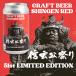 [ ограниченное количество ] no. 51 раз Shingen . праздник память craft пиво SHINGENRED 350ml 24шт.@ сезон ограничение этикетка сувенир ваш заказ мех East выигрыш большое количество Takeda Shingen . человек line ряд 