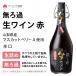  ограничение Ryuutsu нет .. сырой вино красный 500ml 1 шт. прохладный рейс необходимо рефрижератор matsu пятно sake . Yamanashi гора Фудзи . земля производство подарок вино префектура плоды sake Япония не нагревание без добавок низкий алкоголь BBQ