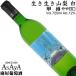  вино белый вино сырой . сырой . Yamanashi ..720ml лен магазин .. sake Yamanashi . болото Япония вино GIYamanashi гора Фудзи этикетка немного ..