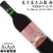  вино красный вино сырой . сырой . Yamanashi мускат беж Lee A 720ml лен магазин .. sake Yamanashi . болото свет корпус гора Фудзи этикетка 