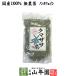 健康茶 熊笹茶 クマザサ茶 100g 国産100% 無農薬 ノンカフェイン 送料無料