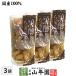  tsukemono pickles rakkyou black vinegar domestic production 100% black vinegar rakkyou 200g×3 sack set free shipping 