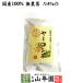 健康茶 国産100% 無農薬 ヤーコン茶 3g×10パック 山梨県産 ノンカフェイン 送料無料