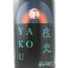 �n���E�B�� 2026 �M�t�g �b�q ���̂��� YAKOU ��� 1.8L ��t�� �я��{�� ���{�� �v�① �֘A�摜1