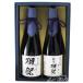  подарок на Bon Festival 2026 подарок японкое рисовое вино (sake) в коробке . праздник .. сравнение комплект дзюнмаи сакэ большой сакэ гиндзё полировальный 2 сломан три минут + новая жизнь полировальный 2 сломан три минут 720ml × 2 шт Yamaguchi префектура акционерное общество . праздник 