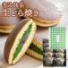  камень ..... зеленый чай сырой dorayaki (10 штук )| зеленый чай конфеты подарок Kyoto .. зеленый чай зеленый чай конфеты .. зеленый чай ввод сырые сливки крем Hokkaido маленький бобы один зеленый чай низкого сорта 