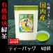  иметь машина зеленый чай чайный пакетик 40 пакет иметь машина JAS местного производства органический 