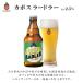 かぼすラードラー 330ml×12本入り 大分県産かぼす果汁ビール 常温保存可能