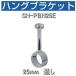 HIKARI hang держатель 25mm через .SH-PBH25T