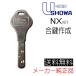 U-SHIN SHOWA Showa NX ключ . ключ ( запасной ключ ) изготовление производитель оригинальный углубление ключ 