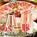  UGG pig ...... pork Okinawa ..- pig ...... set 1000g go in 4~5 portion 