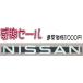 NISSAN�G���u�����@270mmx30mm�@�X�e�����X�w�A�[���C���d�グ�@���X���ЍH��Ő���B