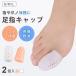  pair finger support sak mesh type protection cap toes protector silicon impact absorption lady's men's mail service sak to coil nail nail protection foot care pair care 